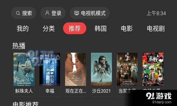 一起看TV官网appv2.3.7截图1