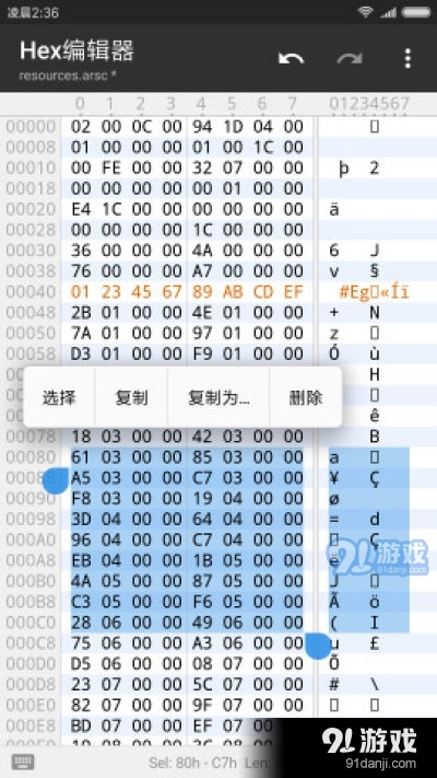 MT管理器正式版v2.13.7截图4