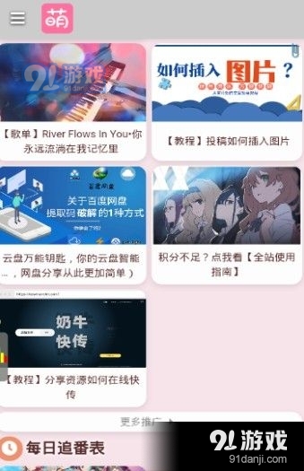 萌站v1.4.6截图3
