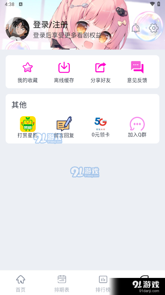星影视频去广告版v1.3.4截图4