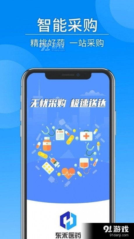 东禾医药v1.3.16截图3