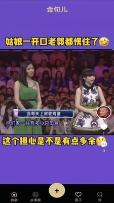 金句儿v1.14截图1