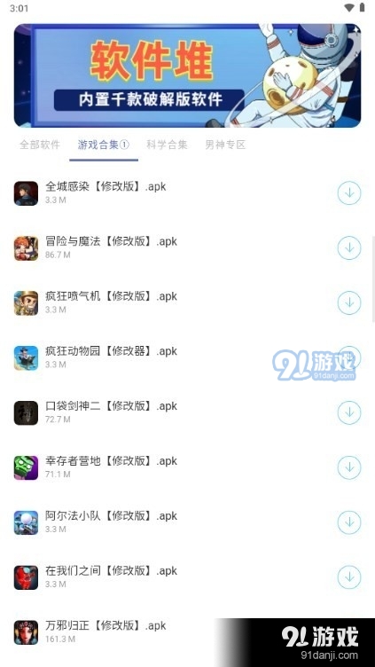 软件堆v1.6截图2