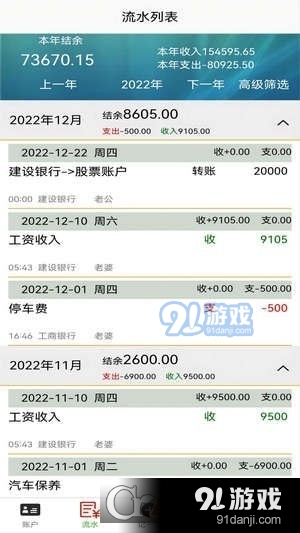 发发记账v2.2.14截图3