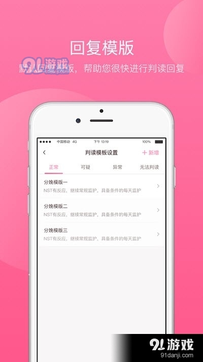 掌上孕育医生端v1.3.8截图2