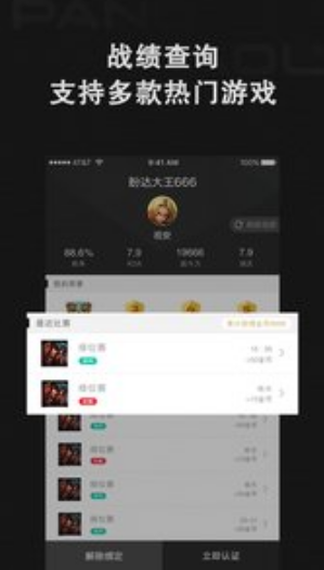 盼达电竞v2.7截图1