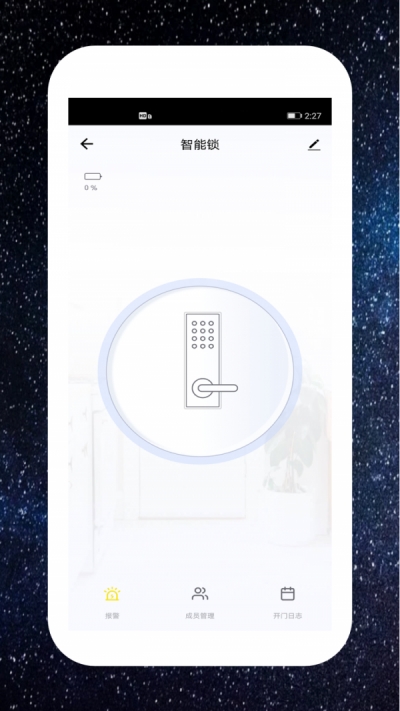 中海驰安防v1.1.8截图2