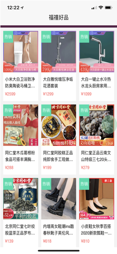 福禧好品v1.0.25截图3