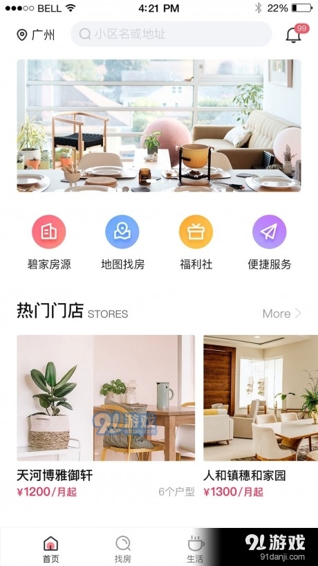 碧家国际社区v1.3.4截图1
