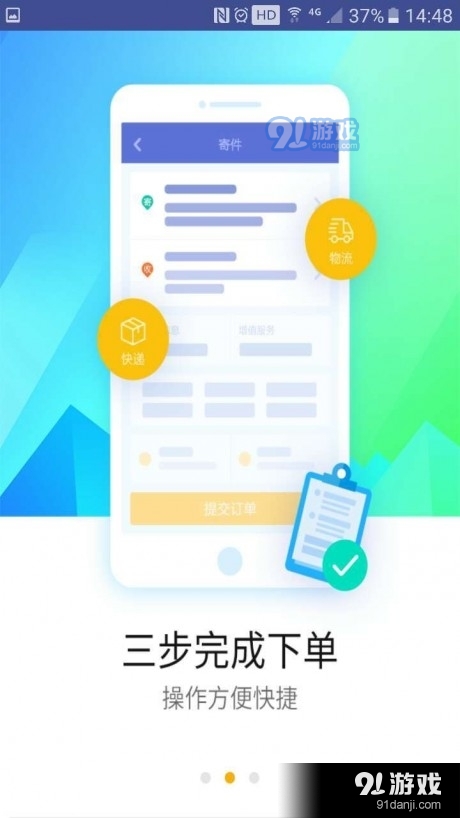 德邦快递v3.12.3.7截图3