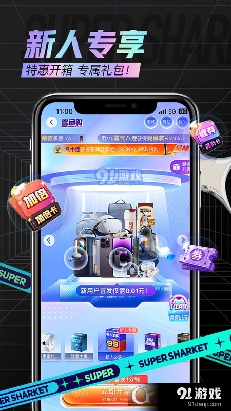 鲨鱼购v1.1.5截图1
