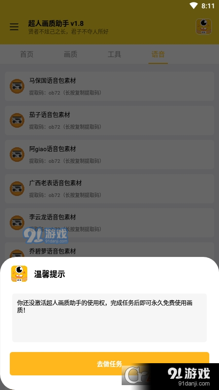 超人画质助手144帧v2.1.8截图3