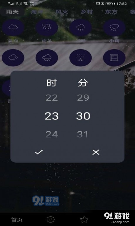 趣睡眠v21.8.18截图3