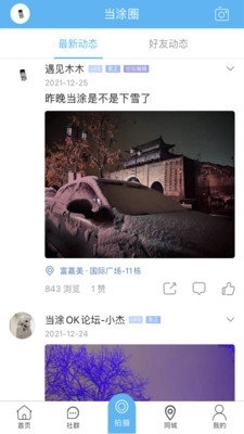 当涂OK论坛v5.5.2.5截图3