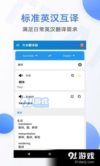 随手翻译器v1.3.0.1207截图1