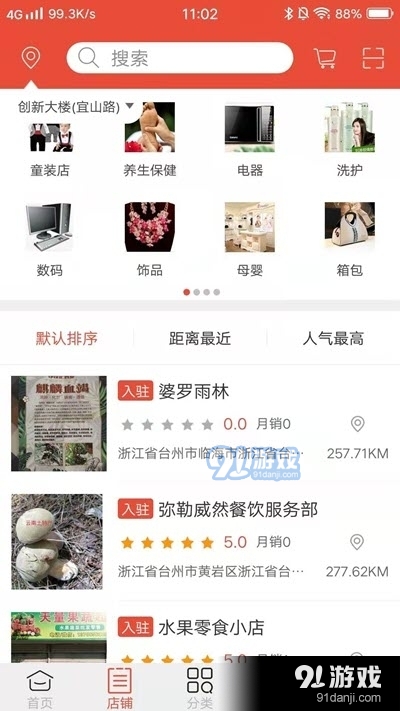 多福购手机版v1.5截图3