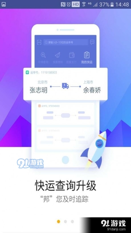 德邦快递v3.12.3.7截图4