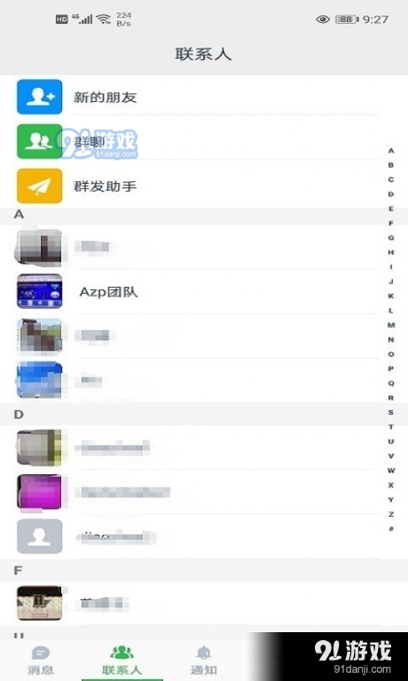 azp讯聊v2.60截图3