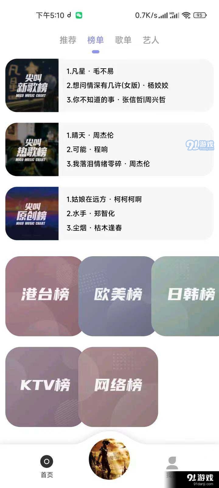 魔音音乐安卓版v2.6.5截图1