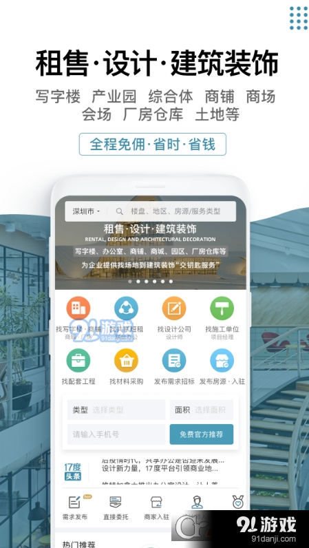 17度建装租售v3.1.19截图2