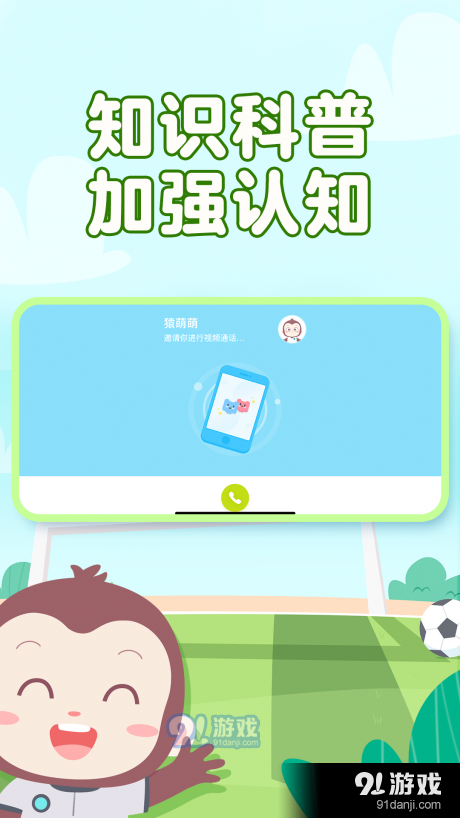 猿编程幼儿班v2.7.3截图4