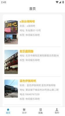 柠檬电竞v3.5.8截图3