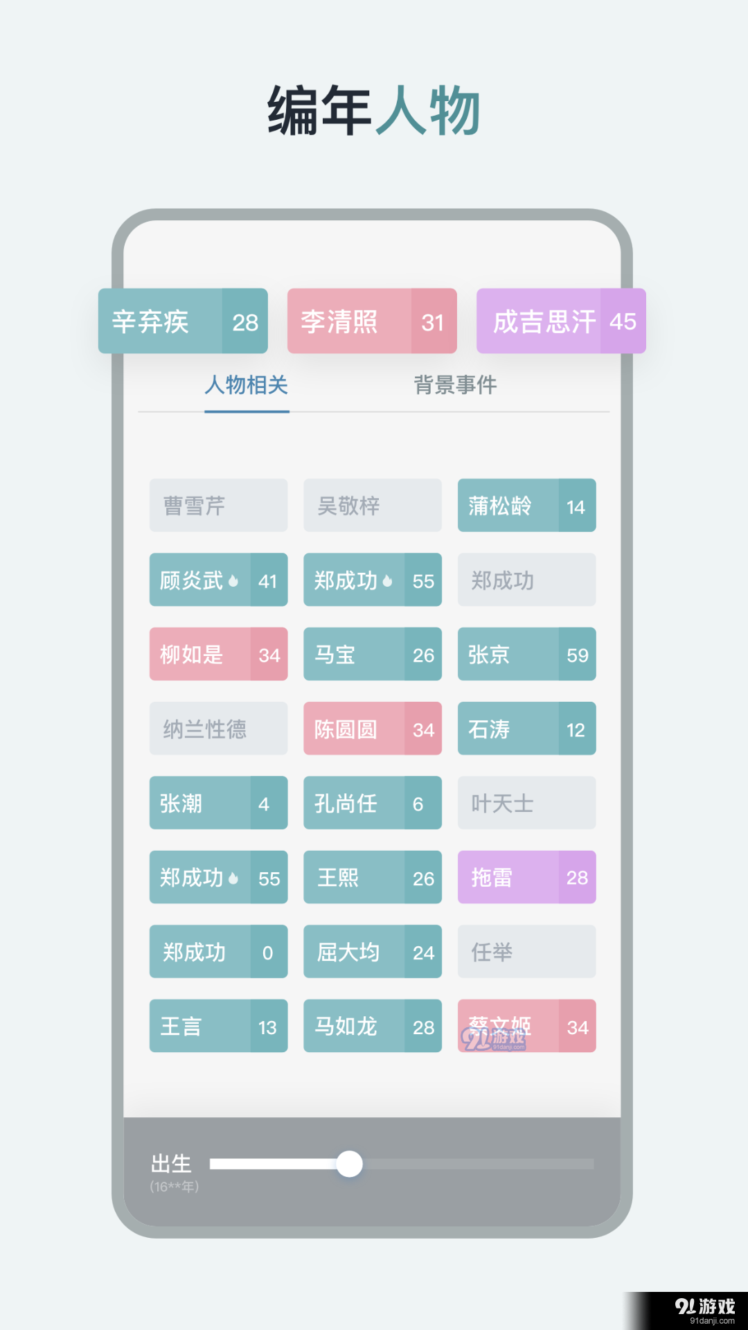 历史年轮v1.1.9截图2