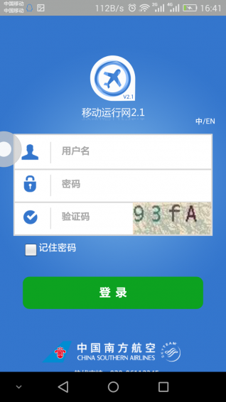南航移动运行网appv2.8截图2