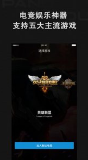 盼达电竞v2.7截图2