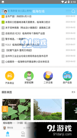 临海论坛v1.2.10截图3