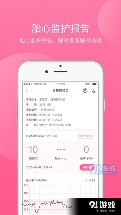 掌上孕育医生端v1.3.8截图3