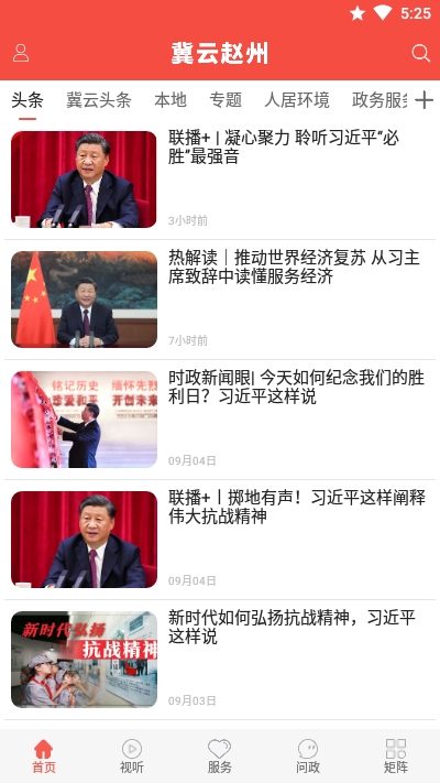 冀云赵州v1.5.11截图3