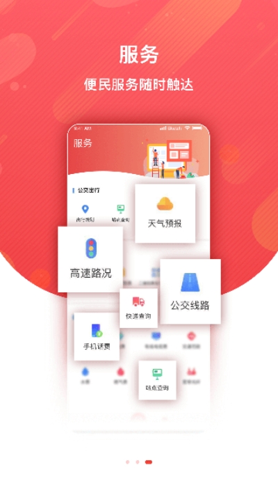 冀云赵州v1.5.11截图2