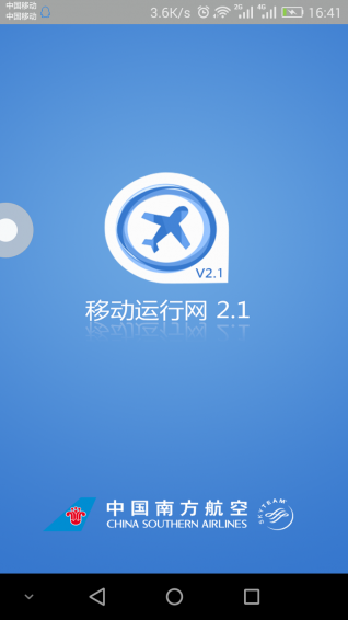 南航移动运行网appv2.8截图1