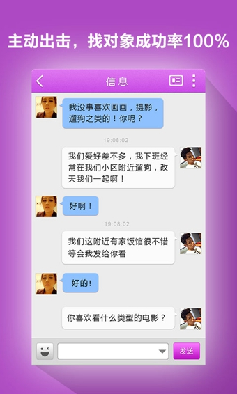 有恋网v5.4.10截图3