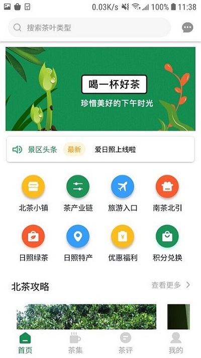 爱.日照v1.3.5截图1