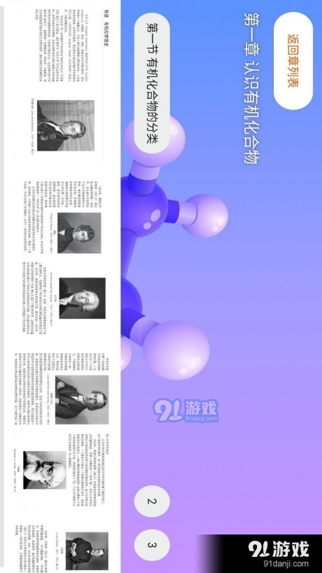 有机化学v1.3.3截图2