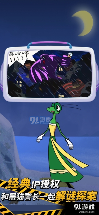 黑猫警长正版v1.0.4截图3