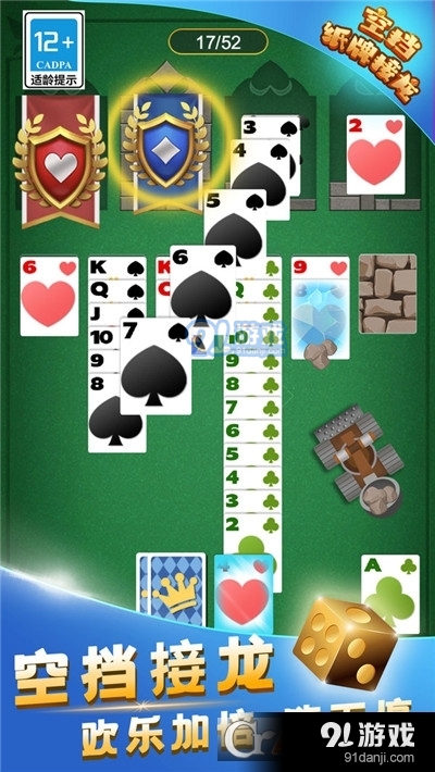 空挡纸牌接龙手游v1.7截图2