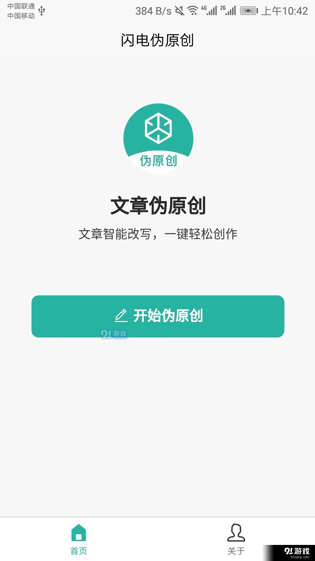 闪电伪原创v1.1.5截图1