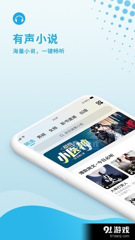 疯狂畅听v1.3.8截图1