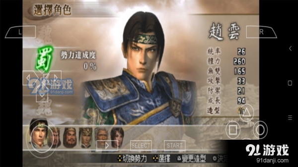 真三国无双2v1.5.2.5截图2