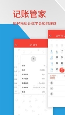 生活记账管家v2.5.7截图1