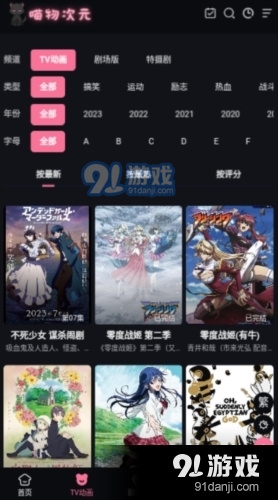 喵物次元动漫v3.3.8截图5