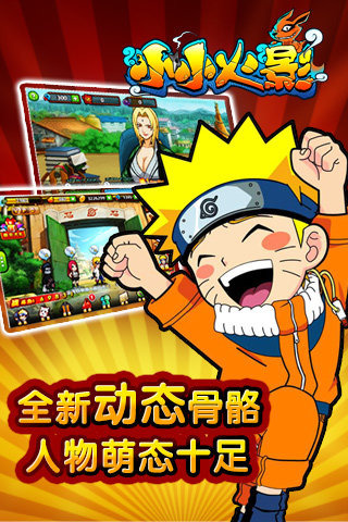 小小火影v11.6.04截图2