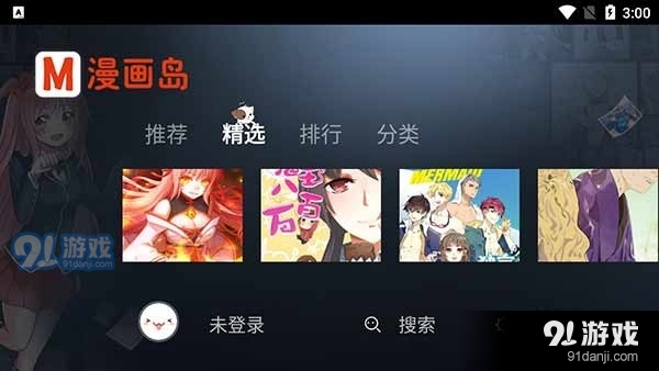 漫画岛tv版v1.1.10截图1