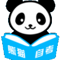 熊猫自考v1.3.5