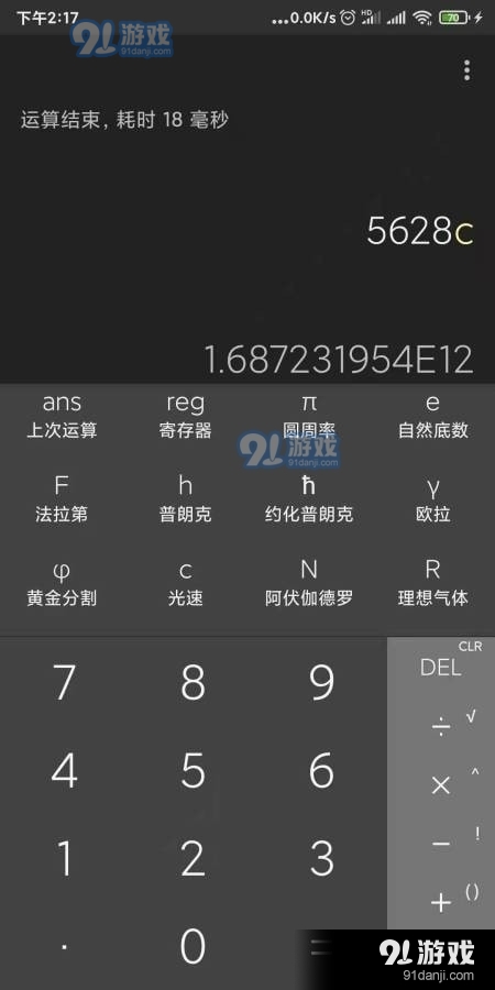 多能计算器v1.7截图1