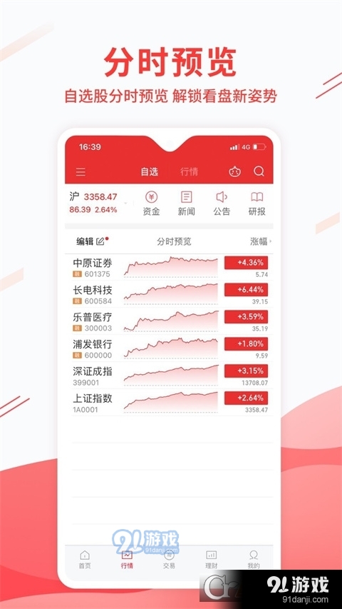 中原证券财升宝vV9.9.04截图2