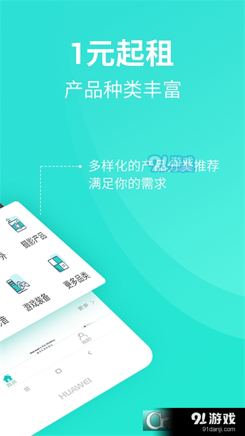 人人租机v2.7.8截图1